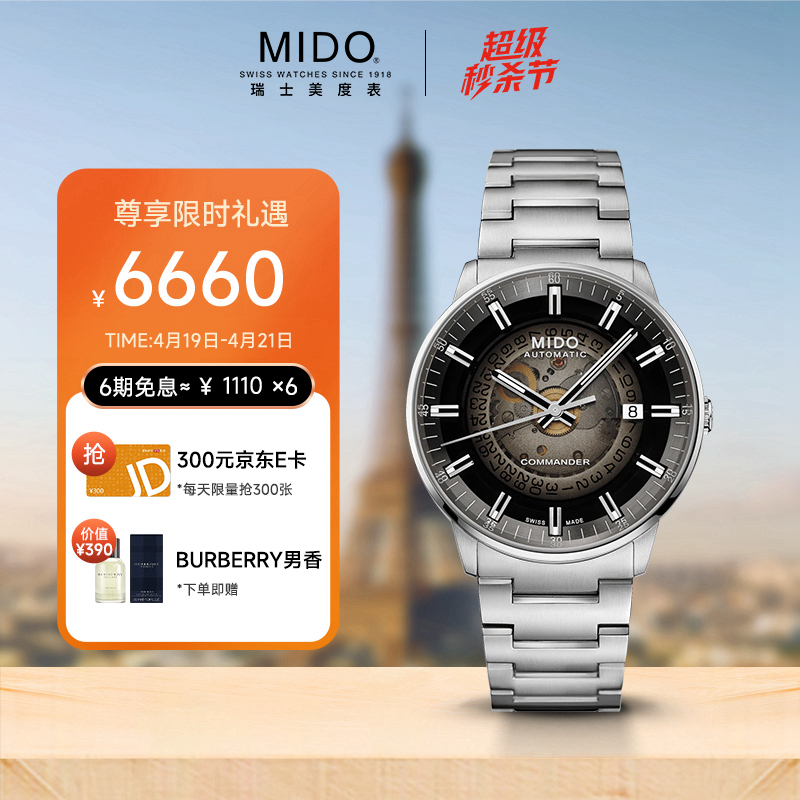 159678/美度（MIDO）手表 Commander 指挥官系列 幻影款长动能全自动机械男士腕表 M021.407.11.411.00