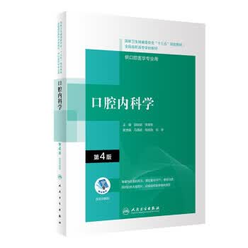 口腔内科学