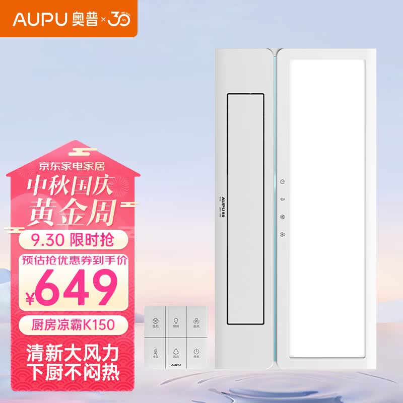 奥普（AUPU）凉霸K150遥控凉霸 厨房负离子吹风照明一体 仅适配集成吊顶怎么样,好用不?