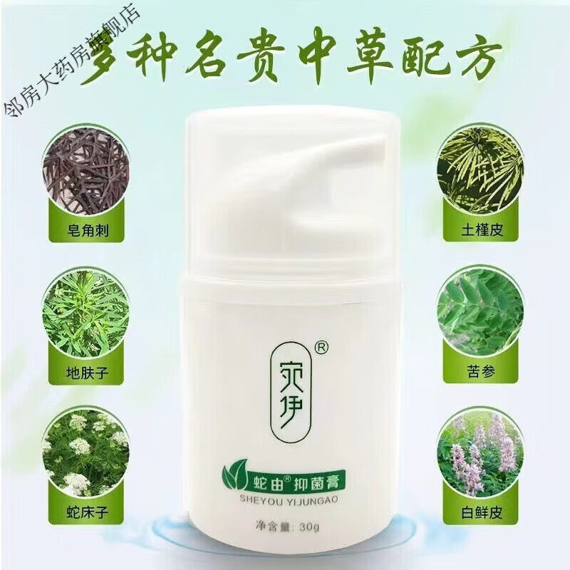 宛伊 蛇油膏30g草本蛇油膏冷敷凝胶 蛇由膏 30克