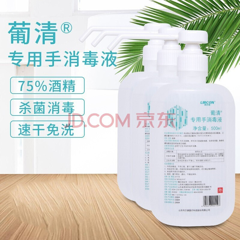 利尔康按压式免洗手消毒洗手液医用级含酒精外科手检查术前手部消毒