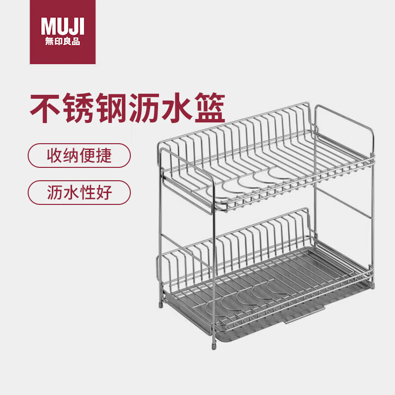 无印良品（MUJI）不锈钢 双层沥水篮 厨房置物架碗架台面碗碟架水池收纳架