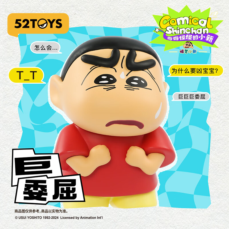 52TOYS 蜡笔小新 奇奇怪怪的小新系列盲盒潮玩手办动漫周边玩具礼物摆件 单只盲盒 (随机发 抽隐藏)