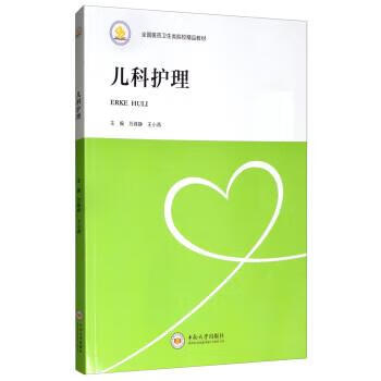 儿科护理
