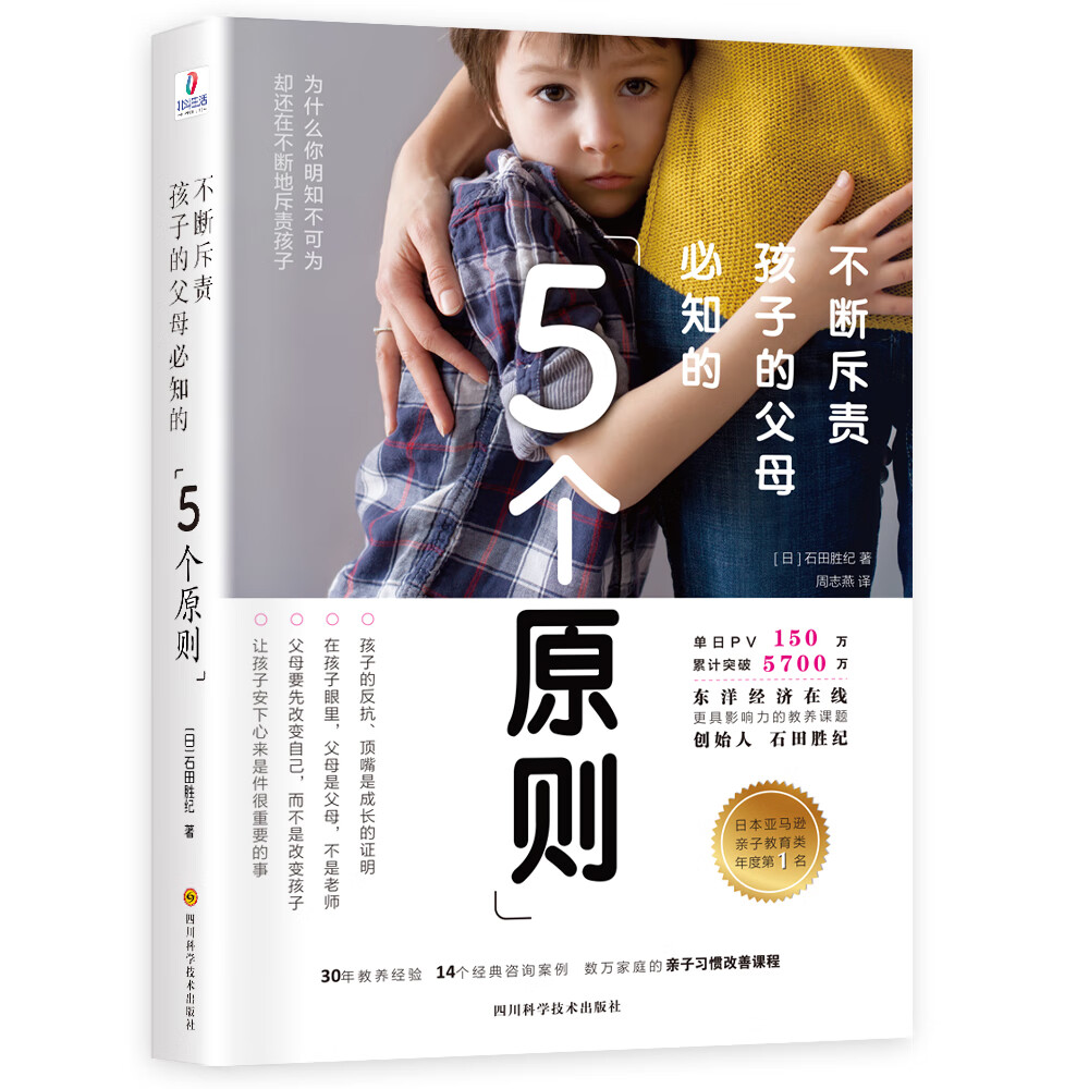 不断斥责孩子的父母必知的5个原则（不吼不叫 正向面对孩子成长中遇到的问题）