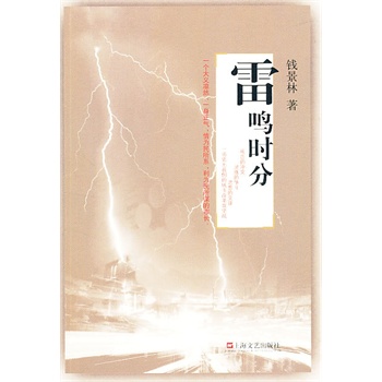 雷鸣时分【正版】