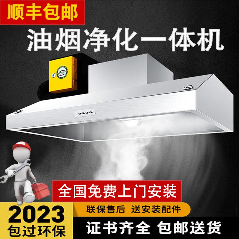 【包上门安装】商用油烟机商用不锈钢油烟罩大吸力抽风农村土灶台食堂餐饮饭店厨房炸鸡店餐厅大功率 80*60*45cm（680瓦单风机） 不带净化器