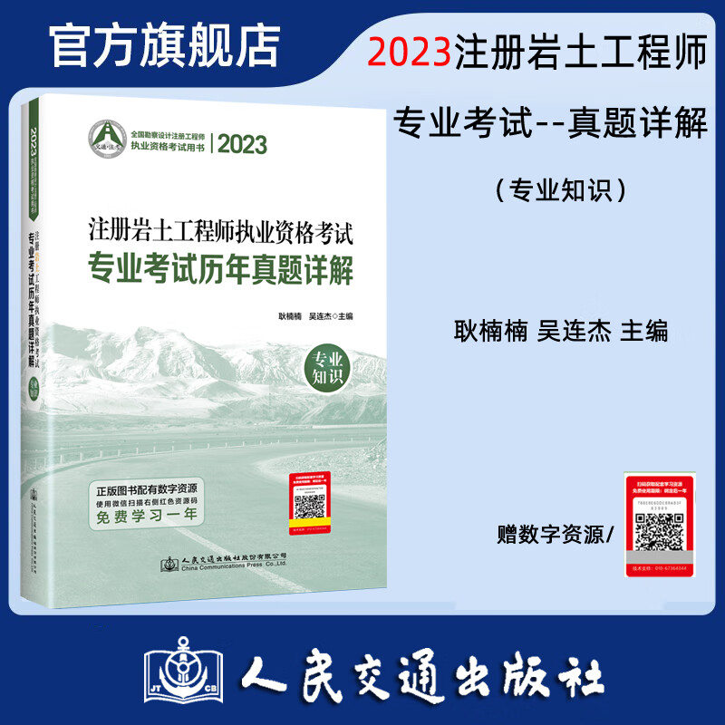 2023注册岩土工程师执业资格考试专业考试历年真题详解：专业知识