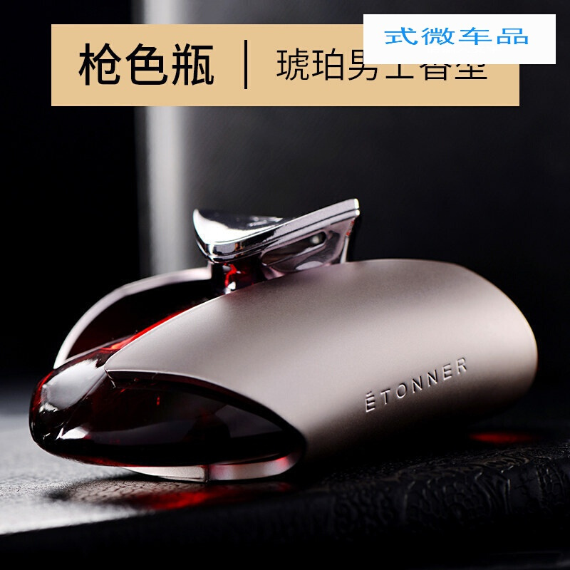 梅拉macan卡宴车载香水座摆件装饰男汽车用 穿跃霞慕尼【琥珀男士】