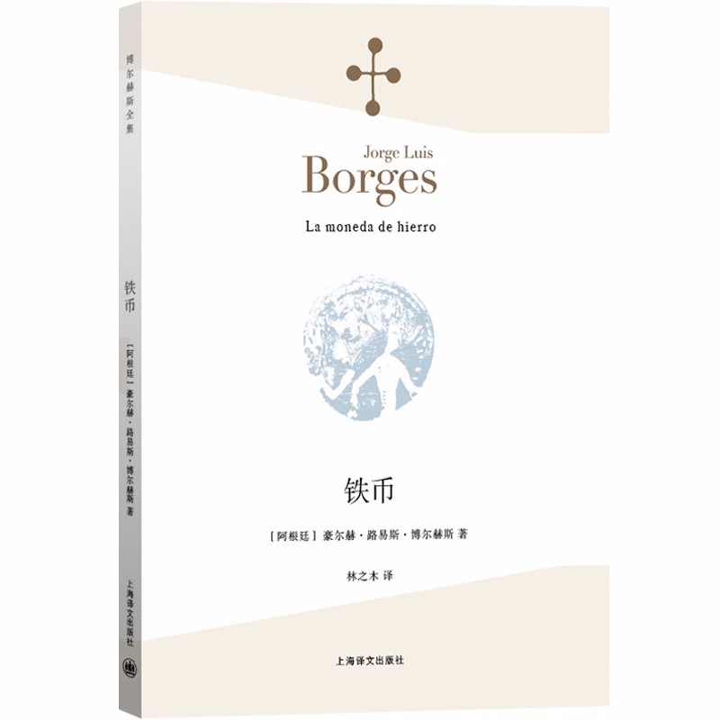 自选 小径分岔的花园 深沉的玫瑰、另一个