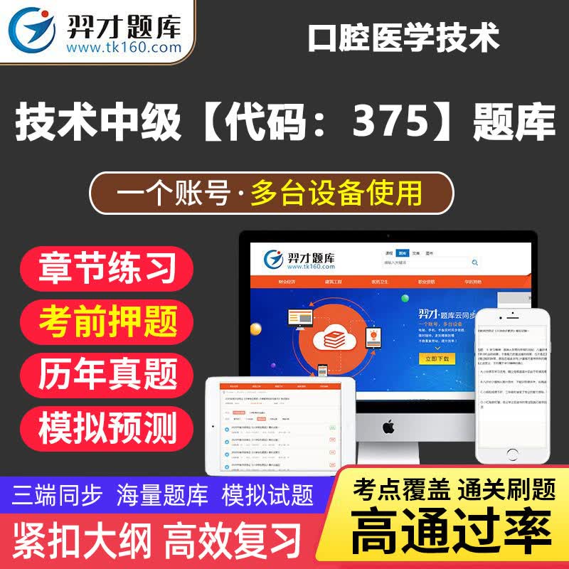 VIP题库】口腔医学技术中级2023年职称考试教材章节练习题考前押题模拟历年真题全国卫生技术资格20