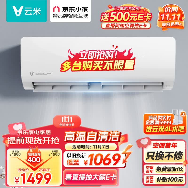 云米（VIOMI）1.5匹 京东小家智能生态 变频冷暖Smart 2E 新三级 以旧换新 智能空调挂机 KFRd-35GW/Y3PQ4-A3使用感如何?