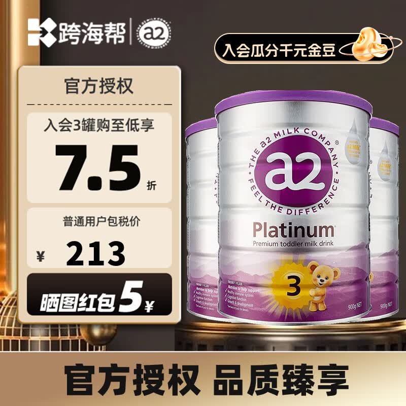 a2【入会领会员券】白金版较大婴儿配方奶粉天然A2蛋白质自然吸收 A2 3段3灌装 900g怎么样,好用不?