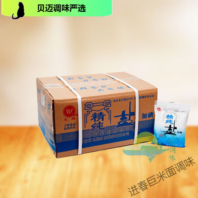 无碘食盐加碘可选碘盐未加碘细盐井矿盐 【整箱卫群加碘】400克*50袋