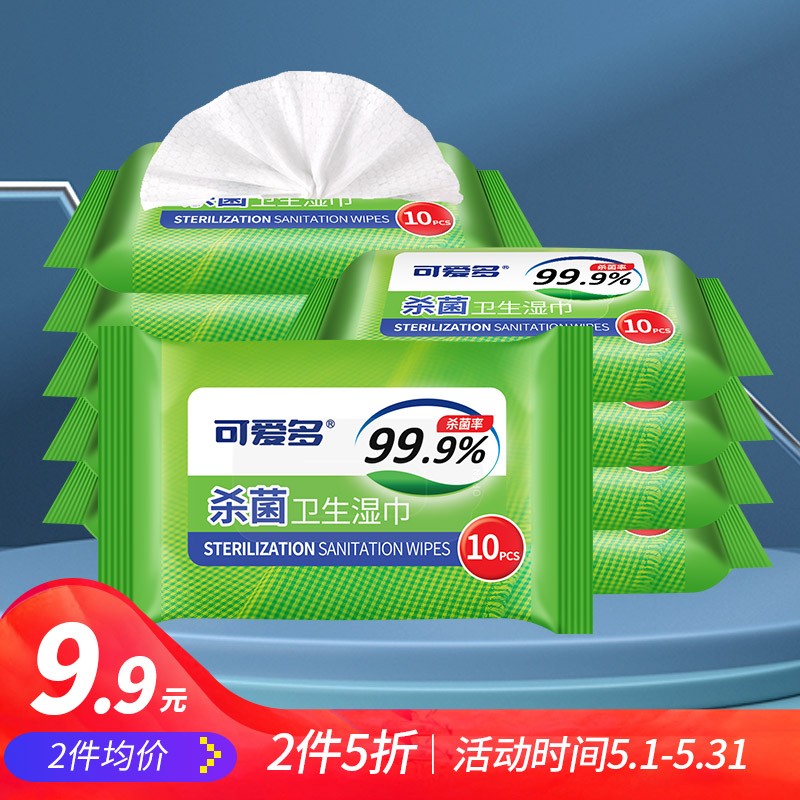 可爱多99.9%杀菌湿巾10片*10包母婴可用便携装湿纸巾 非酒精湿巾 消毒湿巾 卫生湿巾 日常清洁