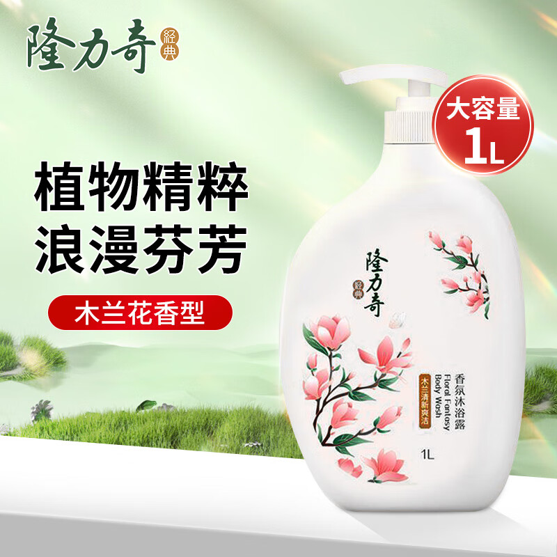 隆力奇（LONGRICH）花之语沐浴露花香型持久留香沐浴液男女通用大瓶家庭装 香氛沐浴露1000ml(木兰花)