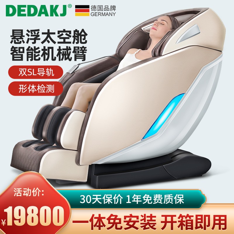 德国DEDAKJ 按摩椅家用全身电动老人太空豪华舱零重力全自动多功能智能按摩椅 高端一体免安装按摩椅
