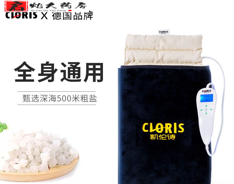 【药房直售】德国凯伦诗盐袋海盐粗盐热敷包电加热家用腰部理疗袋子艾灸包