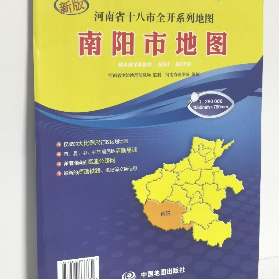 2021新版南阳市地图新版折叠袋装精品河南省十八市1.1*0.8米全开行政地图
