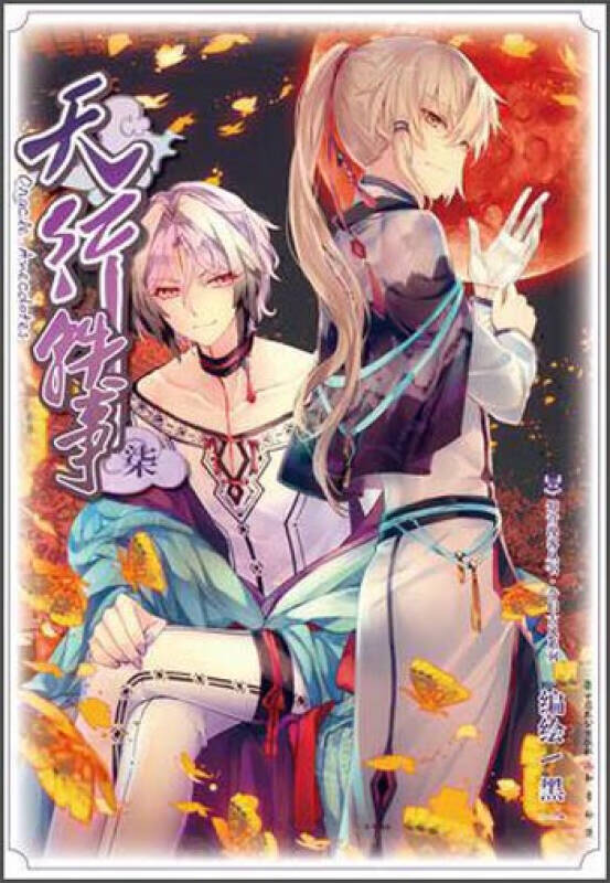 天行轶事（7）【正版好书】