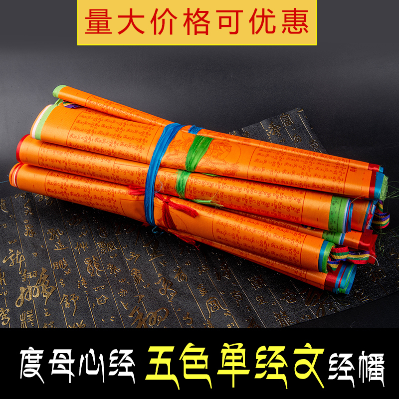 欧映藏传佛教品绿度母心咒玛尼经幡战旗风马旗五彩单经文7米20面1小扎