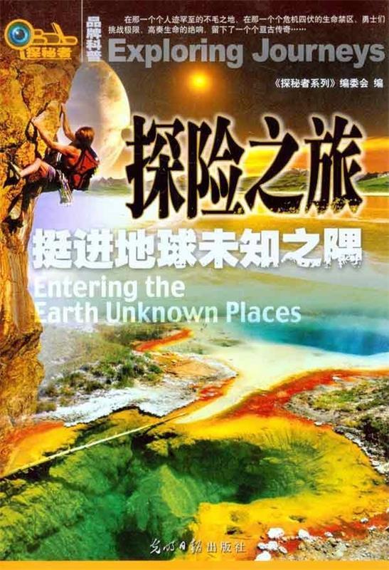 探险之旅