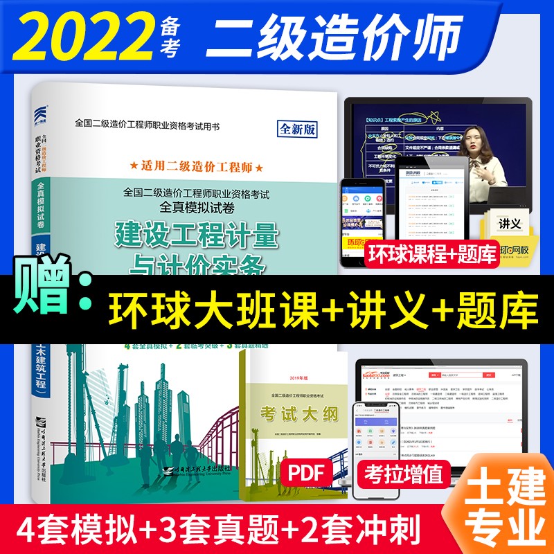二级造价师2023教材配套历年真题模拟试卷 土建安装交通水利 二级造价工程师历年真题试卷 江苏北京浙江四川湖南重庆全国通用 土建实务