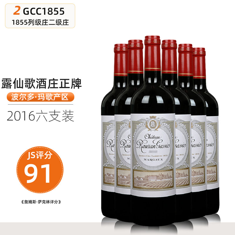 【法国名庄】1855二级庄 露仙歌庄园红酒 露仙歌酒庄干红葡萄酒750ml