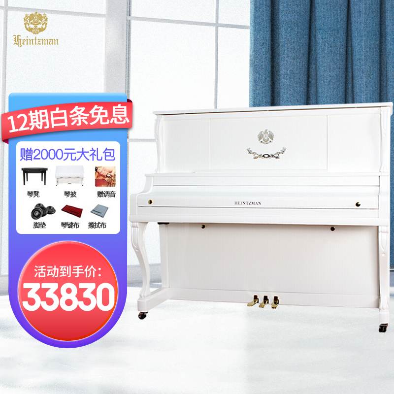 海资曼（Heitzman） 欧式古典立式钢琴 进口配件 家用考级专业演奏琴 132EJ 白色亮光烤漆