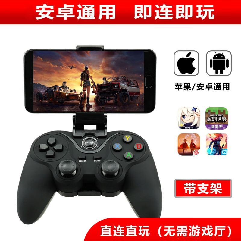 趣迷苹果安卓手机蓝牙无线游戏手柄电脑Steam原神Switch光遇重生细胞双人成行我的世界畅玩空间delta模 蓝牙无线手柄+支架