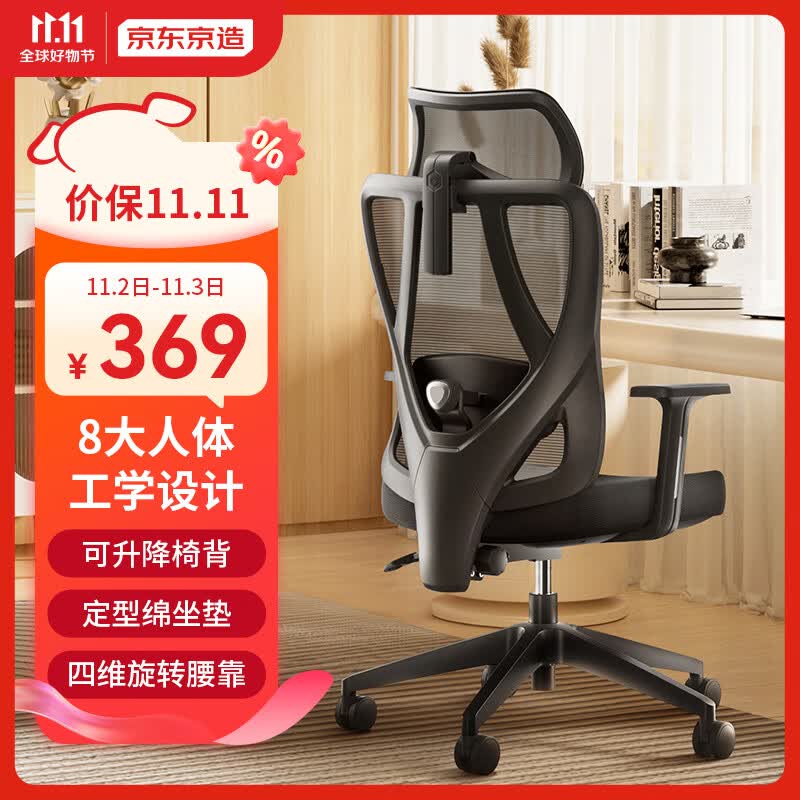 京东京造Z5 Soft 人体工学椅 电脑椅 电竞椅 办公椅子久坐 四维旋转腰靠 属于什么档次？