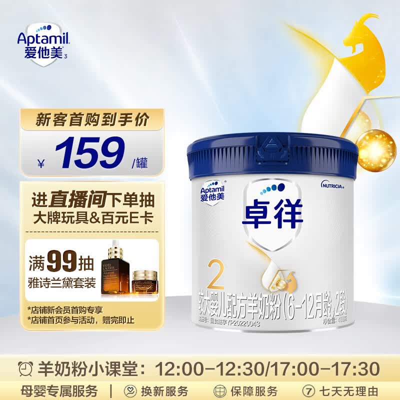 爱他美（Aptamil）爱他美卓徉较大婴儿配方羊奶粉（6-12月龄   2段）400g试用装怎么看?