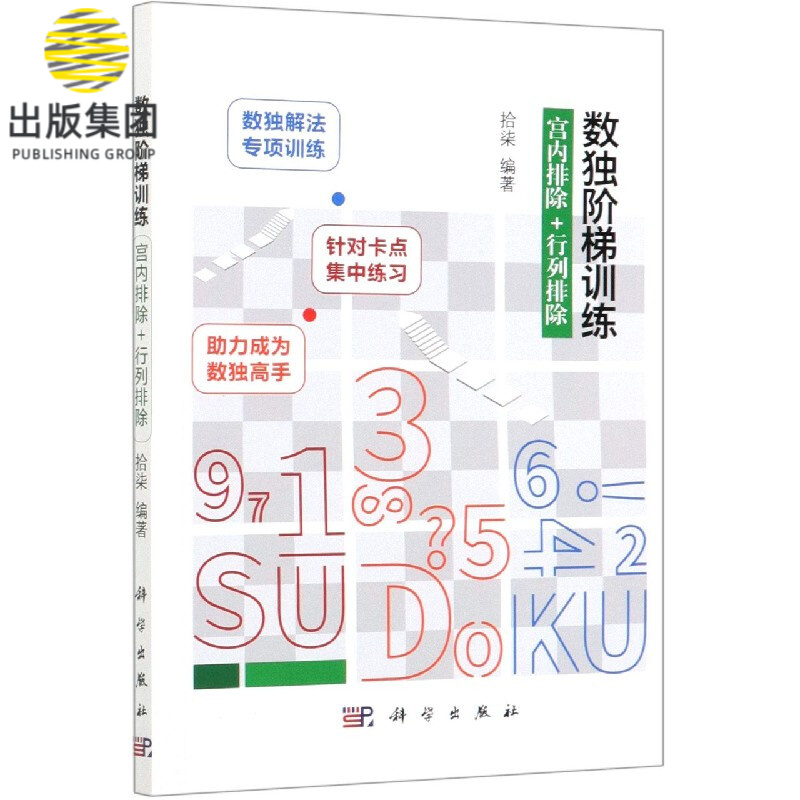 数独阶梯训练.宫内排除+行列排除