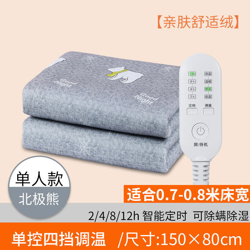 褥子双控定时调温学生宿舍除湿安用无辐射 舒适绒长150x宽80cm定时4档