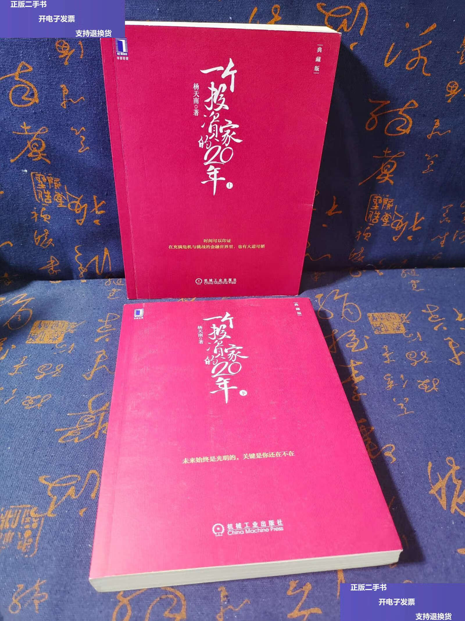 【二手9成新】一个投资家的20年 集结2007-2020年共160余篇文章及新版