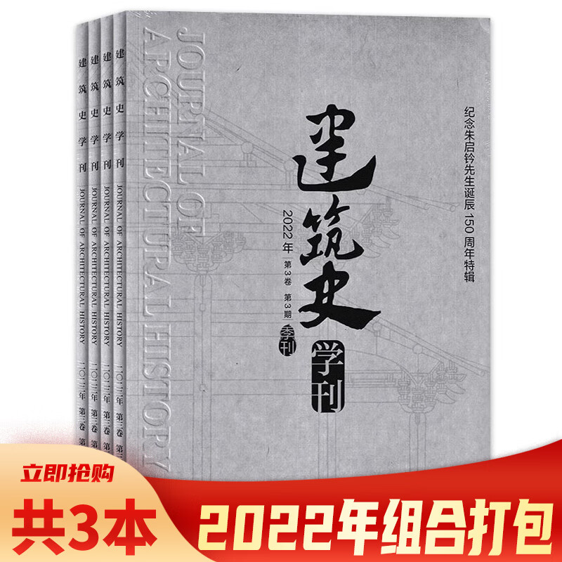 【共3本】史学刊 2022年1-3期 打包 季刊 专业 【共3本】 2022年1-3期使用感如何?