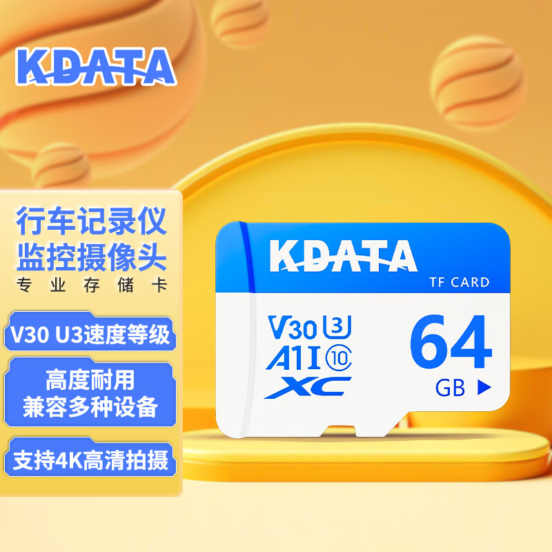 KDATA TF（MicroSD）存储卡A1 V30 C10行车记录仪安防监控摄像头专用高耐用内存卡 安防监控高耐用存储卡 64GB