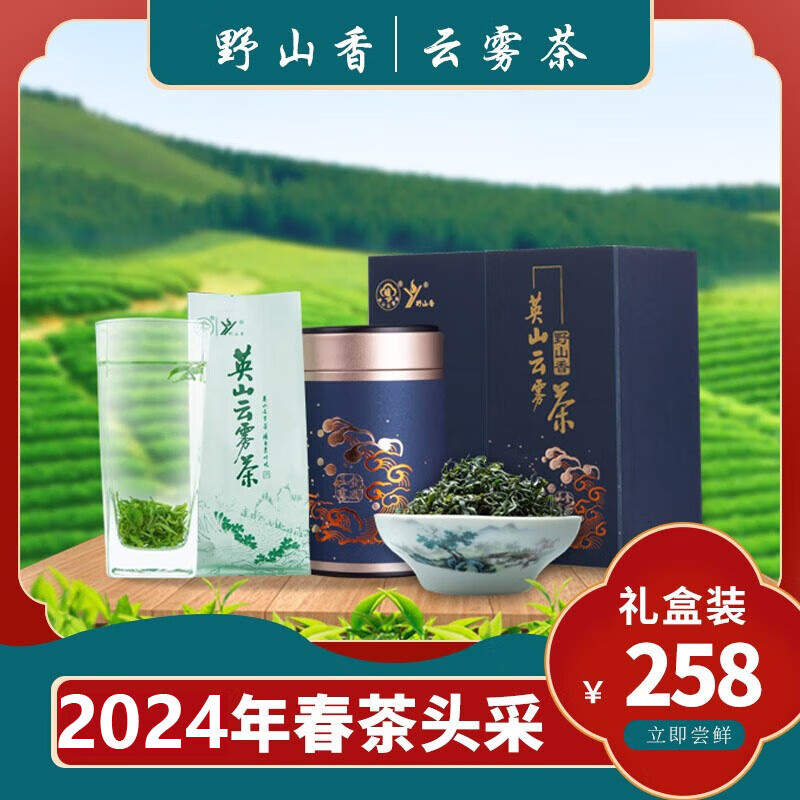 野山香[英山馆] 2024年明前新茶英山云雾茶高山绿茶 200克礼盒送礼