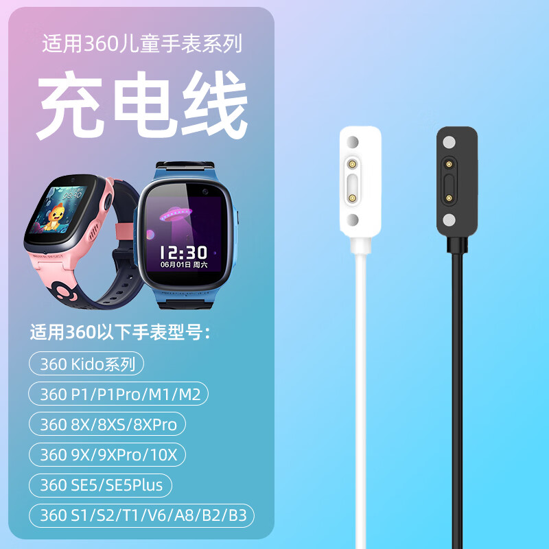 p1/m1/se5/w910/kido磁吸式充电器 白色充电器 适用:360儿童系列手表