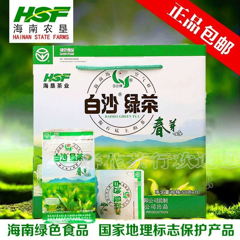 白沙海南白沙绿茶陨石坑春芽500克