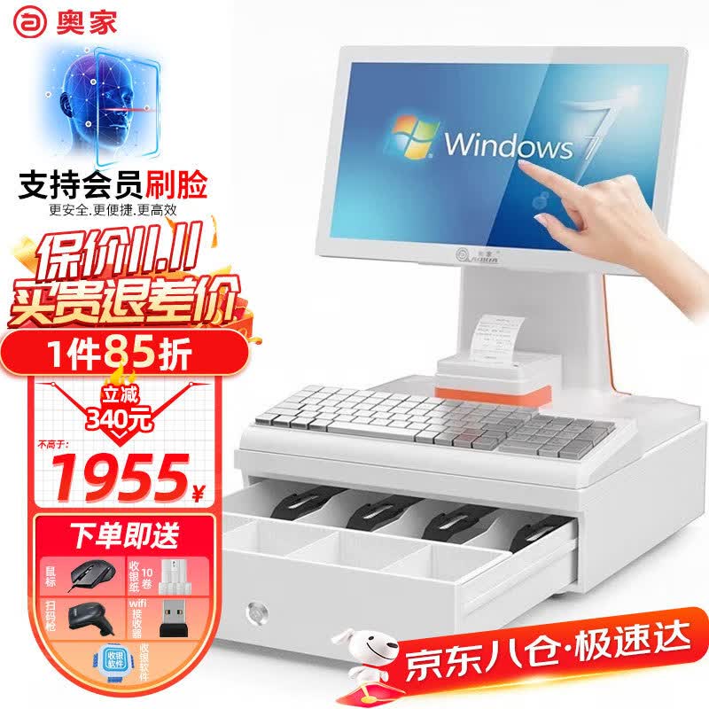 奥家收银机一体机零售超市便利店烟酒药店餐饮点菜收款机收钱扫码软件收银电脑会员管理系统 触摸）单屏（8+256G）+云收银属于什么档次？