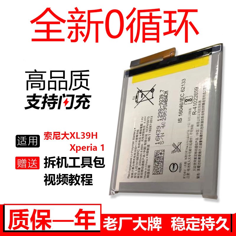 索尼大xl39h电池  拆机工具 教程 指环支架