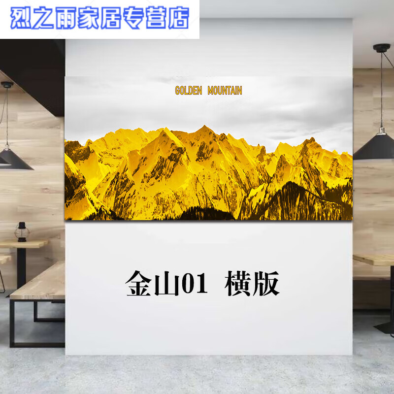 千团精工金山装饰画自粘贴画墙画客厅卧室靠山图金山银山玄关轻奢挂画