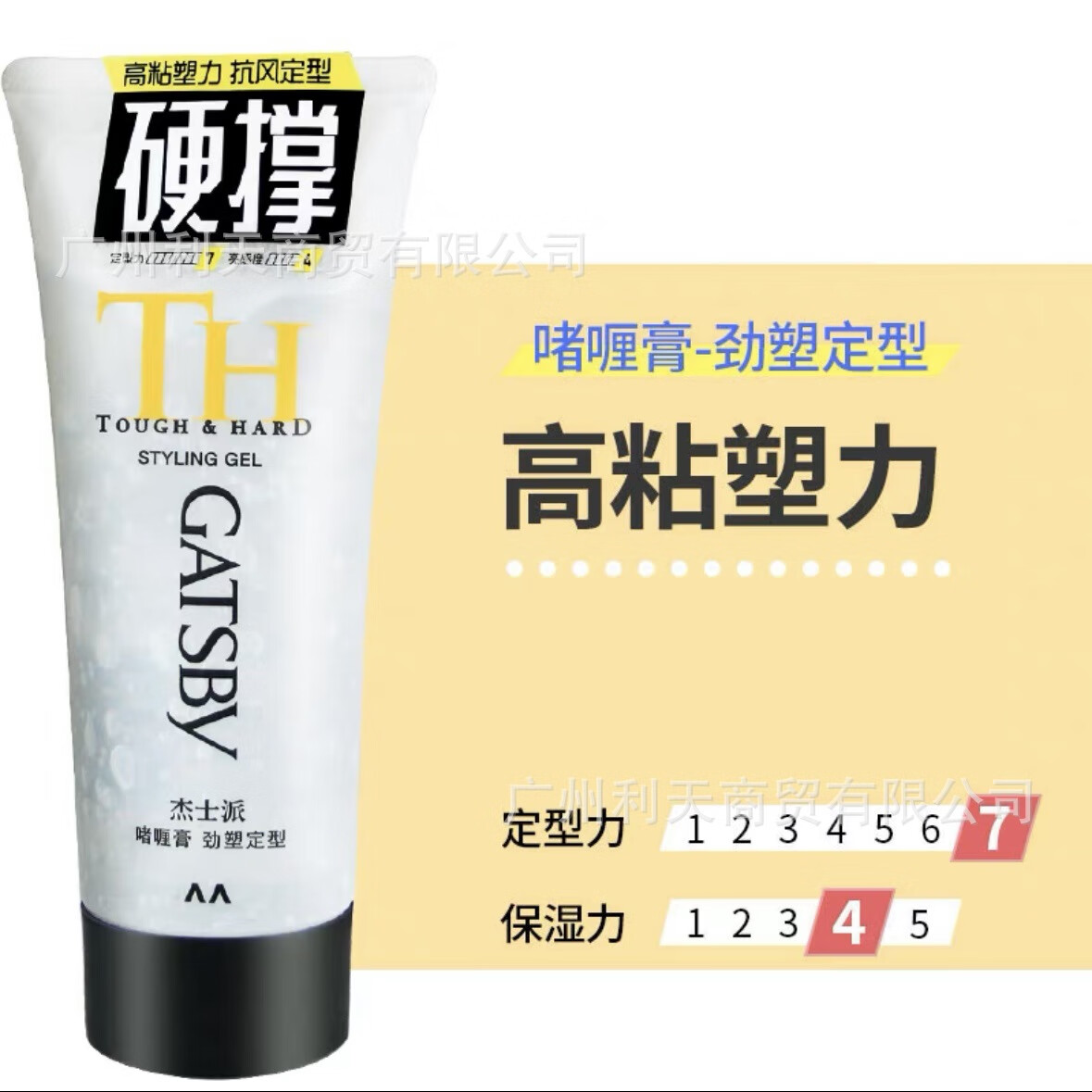 杰士派【甄选厂家】啫喱膏美发新娘造型强力定型水保湿可配发胶发蜡发油 黄啫喱 200g 1支