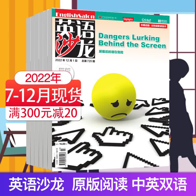 【多期打包】英语沙龙原版阅读少儿版杂志2023/22/21年 初中高中生双语版英语学习青少年课外阅读 【原版】2022下半年现货（7-12月刊）