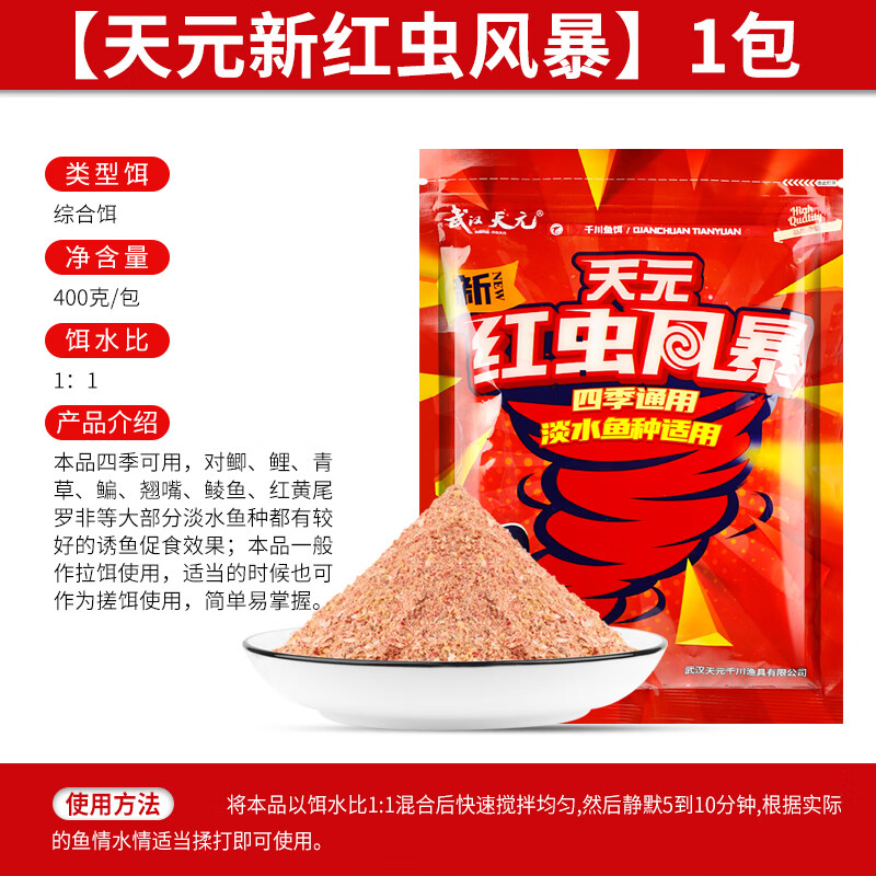 武汉天元邓刚新红虫风暴钓鱼鲫鱼饵料野钓春秋季一易包搞定饵料 红虫