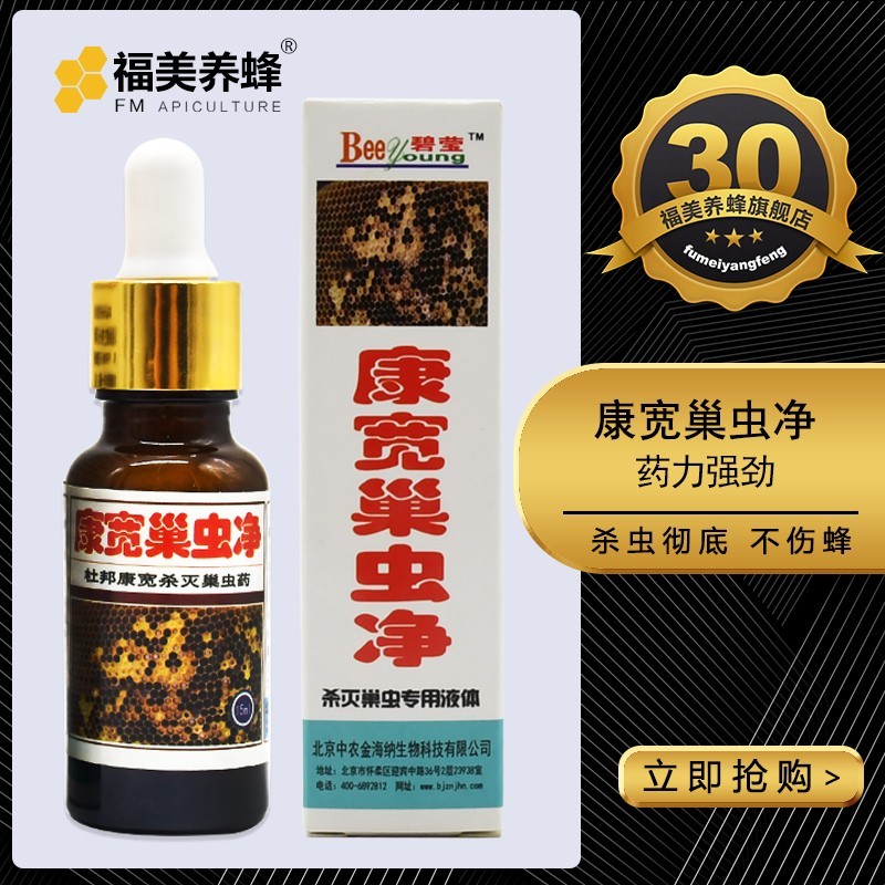 福美养蜂 康宽巢虫净杜邦康宽北京中农金海纳灭巢虫药蜜蜂养蜂工具