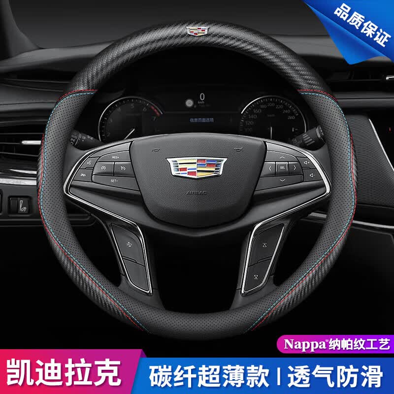盘套超薄碳纤维防滑透气把套四季2024新款 2021款2022款 凯迪拉克ct5
