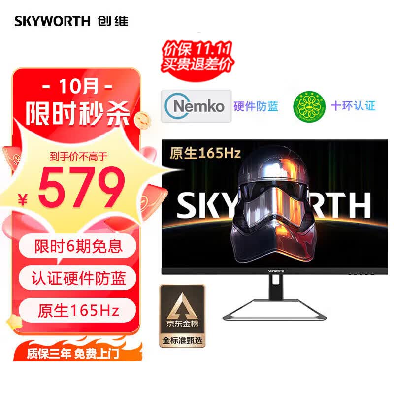 创维 23.8英寸电竞显示器 165Hz GTG 1ms 快速液晶 Fast IPS 125%sRGB 硬件防蓝光 HDR10 电脑显示屏 F24G3使用感如何?