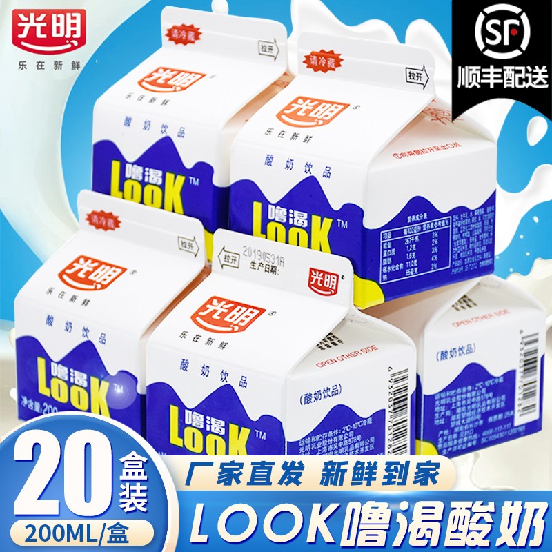 光明酸奶look噜渴盒装原味酸奶饮品酒店饭店牛奶低温奶风味发酵乳